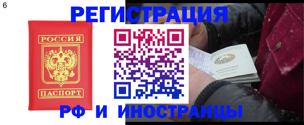 купить прописку в Михайлове